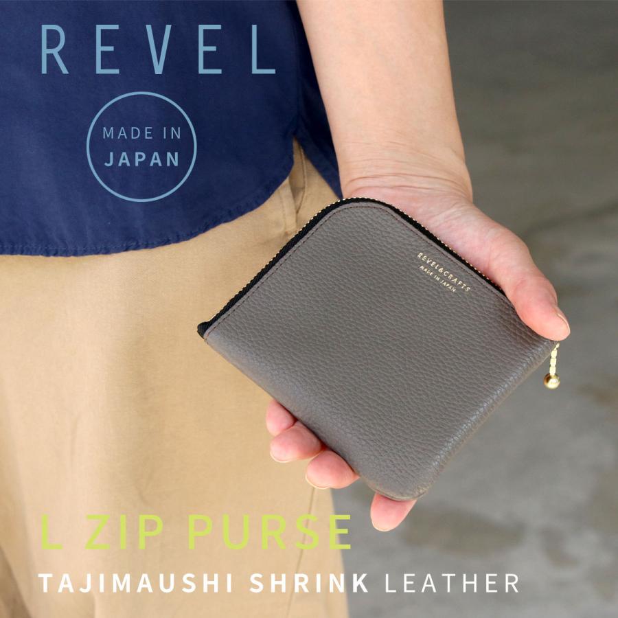 ミニ財布 L字ファスナー 薄い 薄型 売り切り御免 コンパクト Revel レヴェル 但馬牛 シュリンクレザー L Purse R507 本革 日本製 Zip