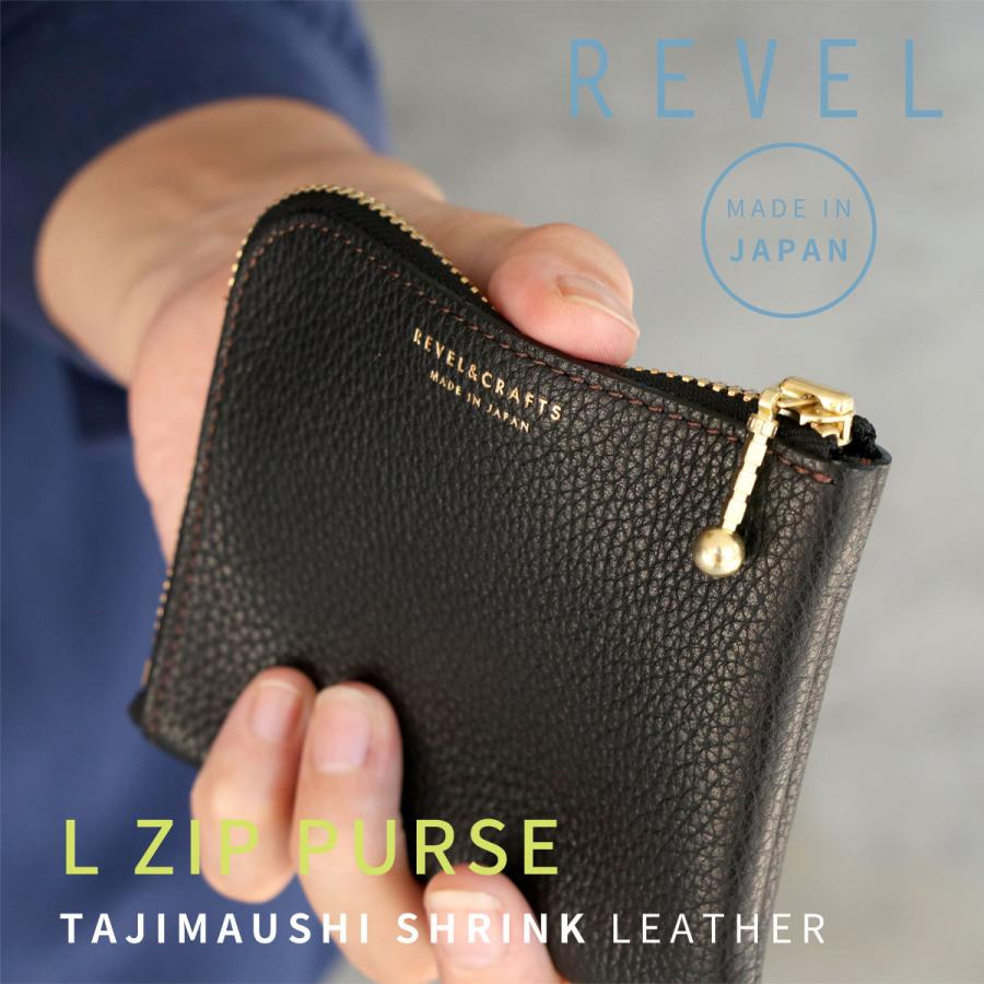 ミニ財布 L字ファスナー 薄い 薄型 売り切り御免 コンパクト Revel レヴェル 但馬牛 シュリンクレザー L Purse R507 本革 日本製 Zip