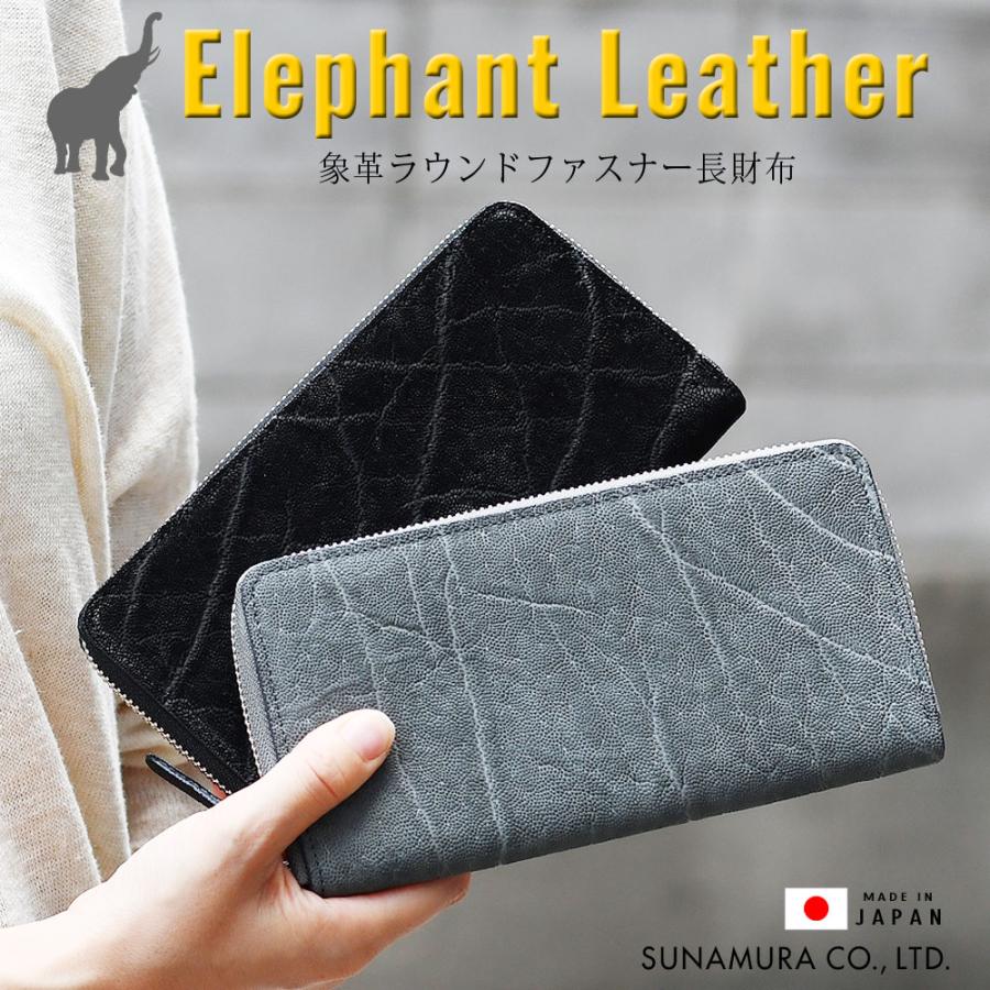長財布 ラウンドファスナー エレファントレザー エキゾチック 長財布 ラウンドファスナー エレファントレザー エキゾチック