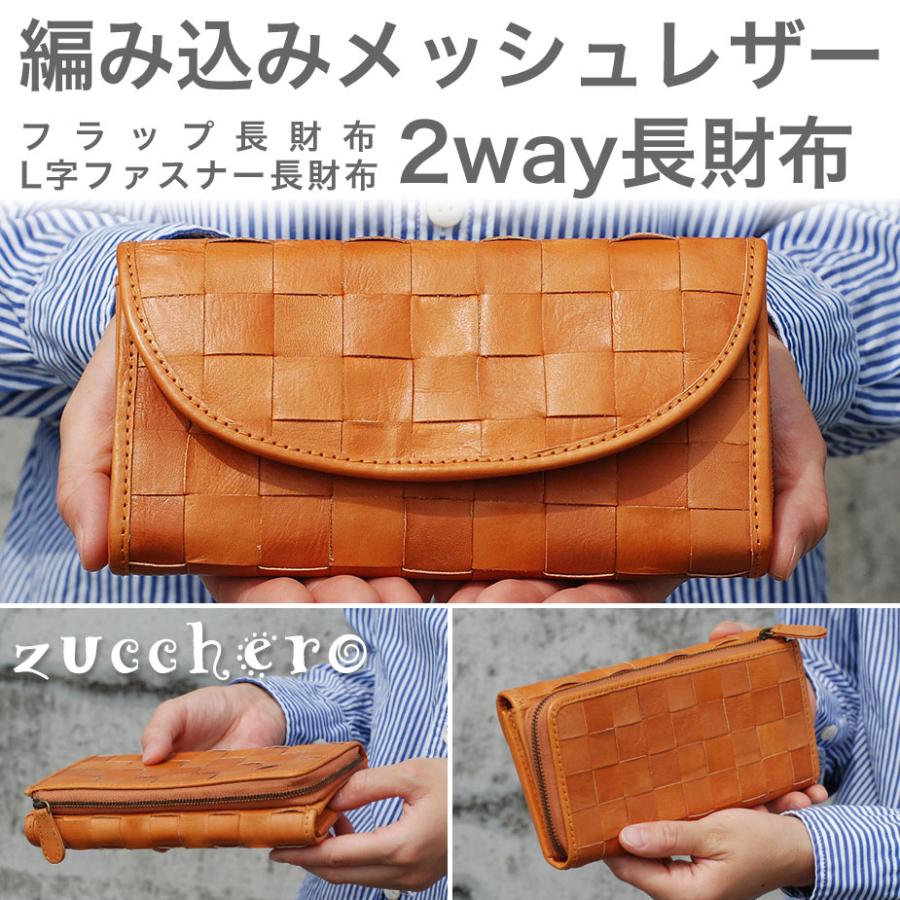 zucchero filato 大容量 長財布 レディース 2way 財布2個分 zucchero filato 大容量 長財布 レディース 2way 財布2個分