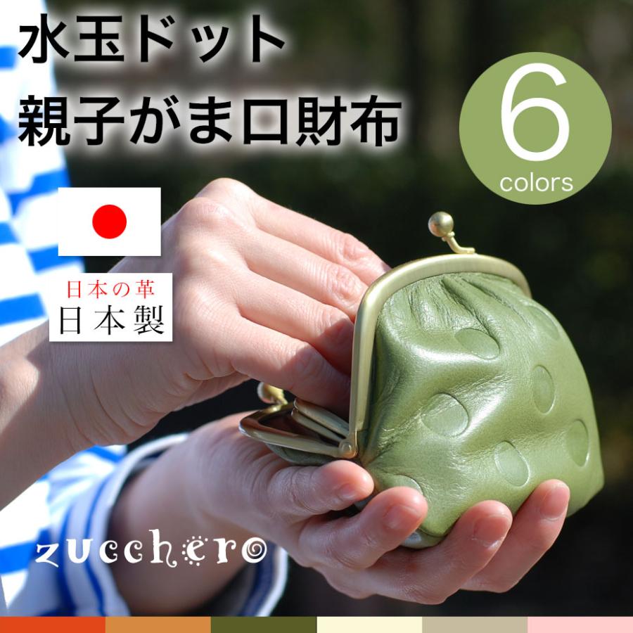 zucchero filato ミニ財布 レディース がま口 親子 小さい 水玉 zucchero filato ミニ財布 レディース がま口 親子 小さい 水玉