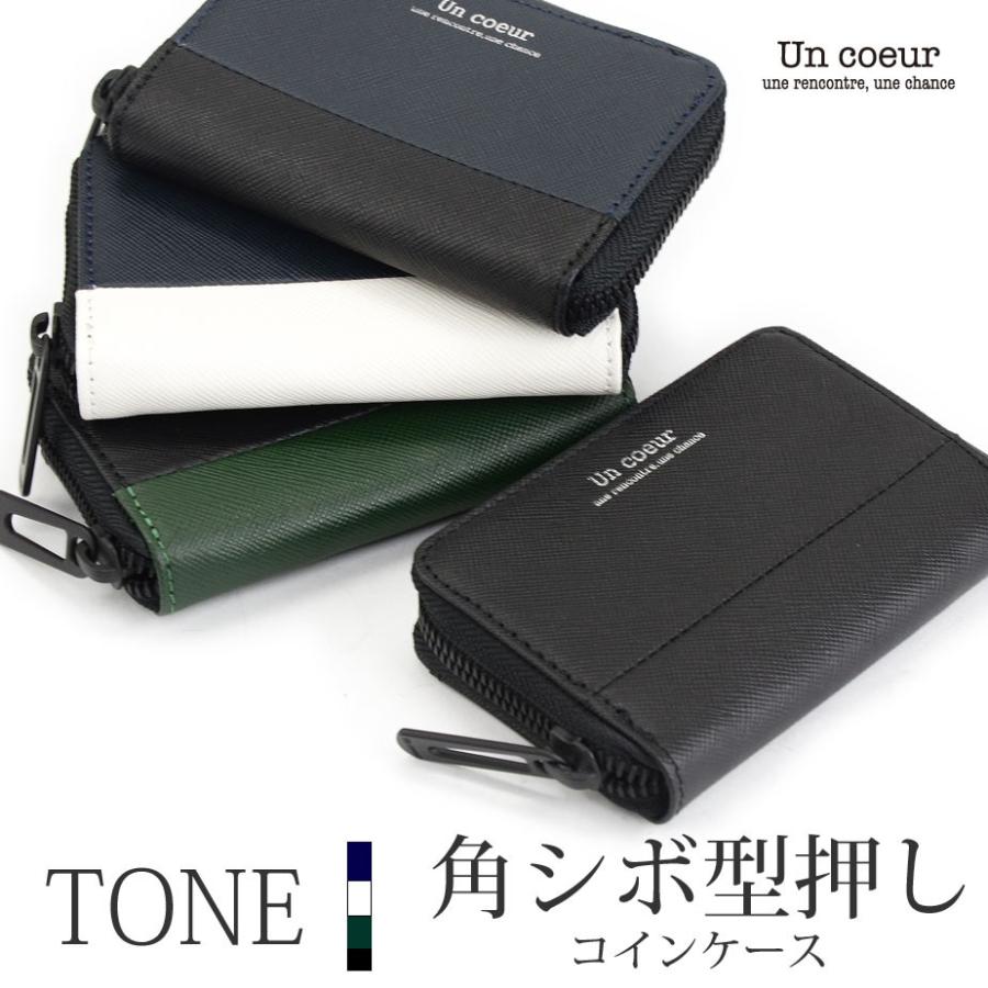 コインケース 小銭入れ 極小財布 ミニウォレット レザー 牛革 本革 角シボ 型押し Tone バイカラー Un Coeur アンクール Ucr おさいふやさん 通販 Yahoo ショッピング