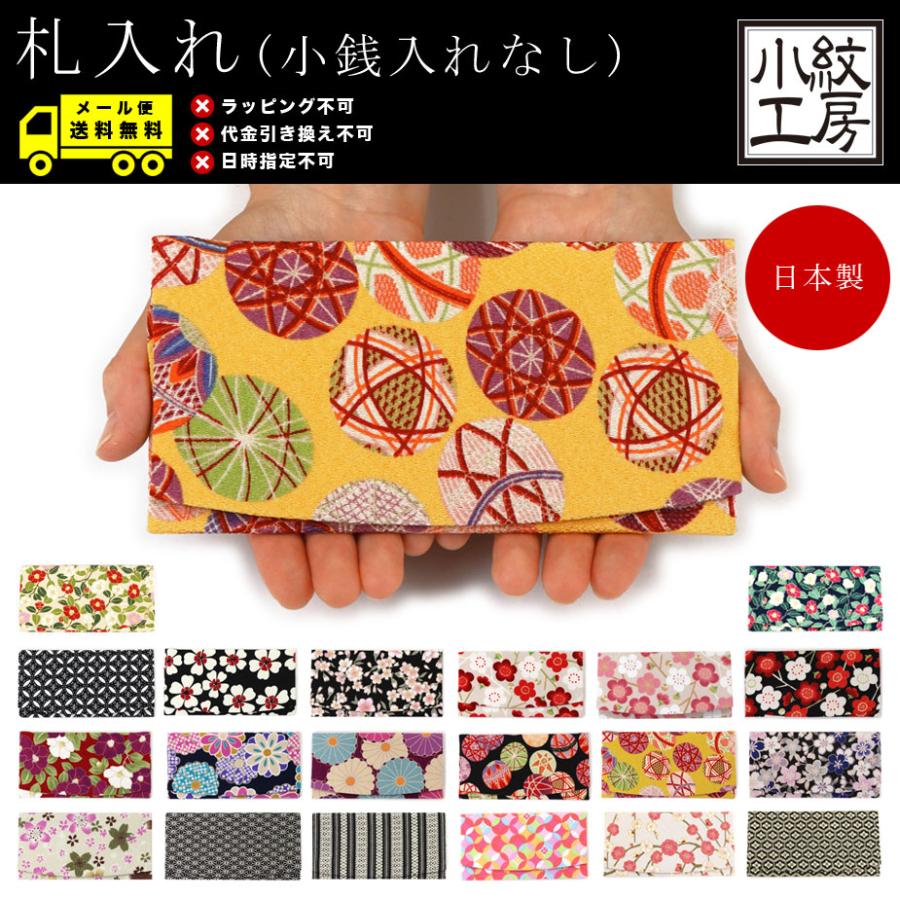 メール便専用商品】札入れ 長財布 財布 さいふ サイフ レトロ 和柄 和