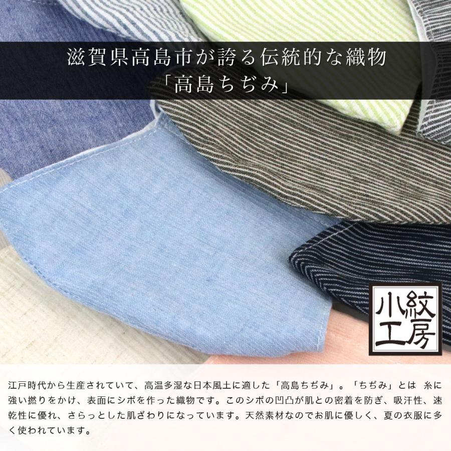 マスク 布マスク 高島ちぢみマスク 立体マスク 洗えるマスク 小紋工房
