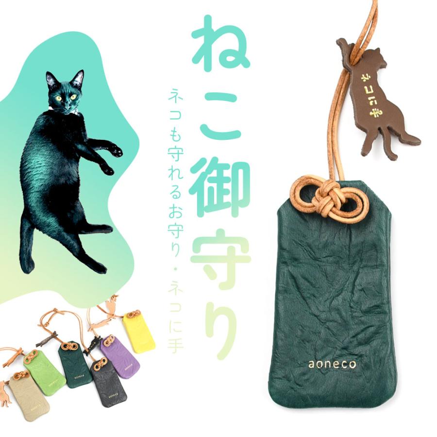 猫 の お守り