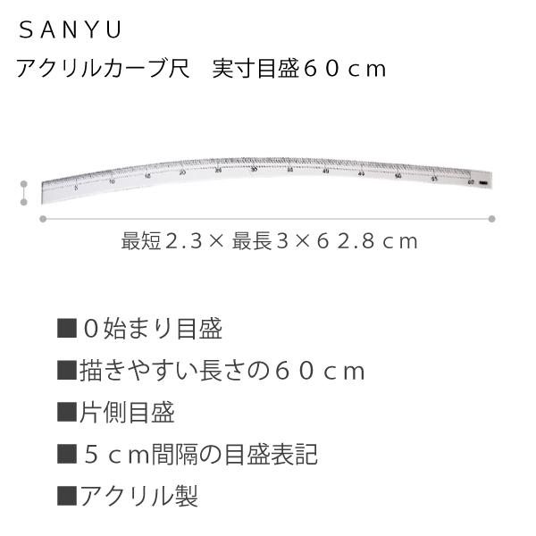 アクリルカーブ尺実目 60cm おさいほう屋 Yahoo 店 通販 Yahoo ショッピング