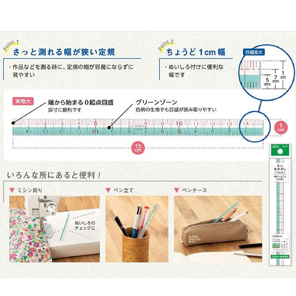 クロバー　ミニものさし15cm定規　25-041｜osaihou｜02