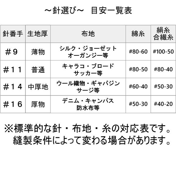 オルガンミシン針DB　　10本入　　｜osaihou｜09