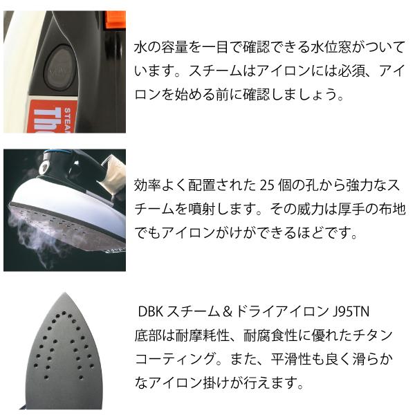 DBK スチーム&ドライアイロン J95TN : おさいほう屋 Yahoo!店 - 通販