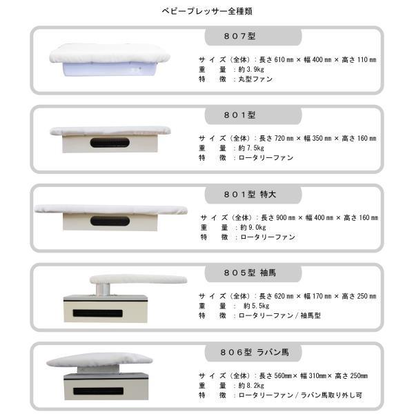ADM アダムバキュームアイロン台ベビープレッサー 特大 801型カバー付|osaihou|11