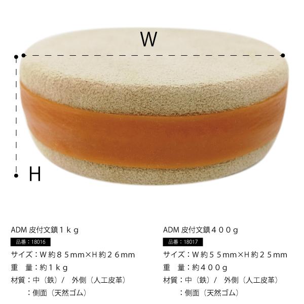 ADM皮付文鎮400ｇ｜osaihou｜03