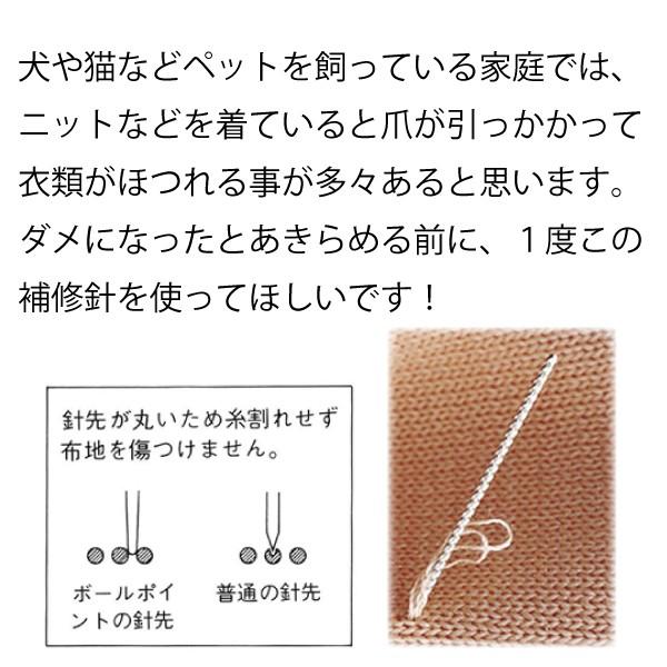 みすや針 ほつれのん針 ニット補修針 ほつれ直し|osaihou|03