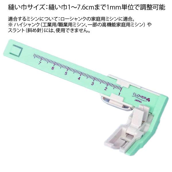 クロバー　ステッチガイドフット　37-189｜osaihou｜04