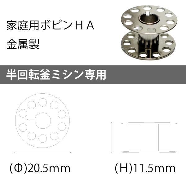 家庭用ボビン 金属製HA1個 : おさいほう屋 Yahoo!店 - 通販 - Yahoo