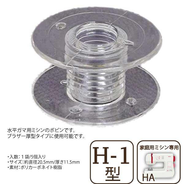 カワグチ 水平釜ボビン5個入 H-1型 08-315 : おさいほう屋 Yahoo!店