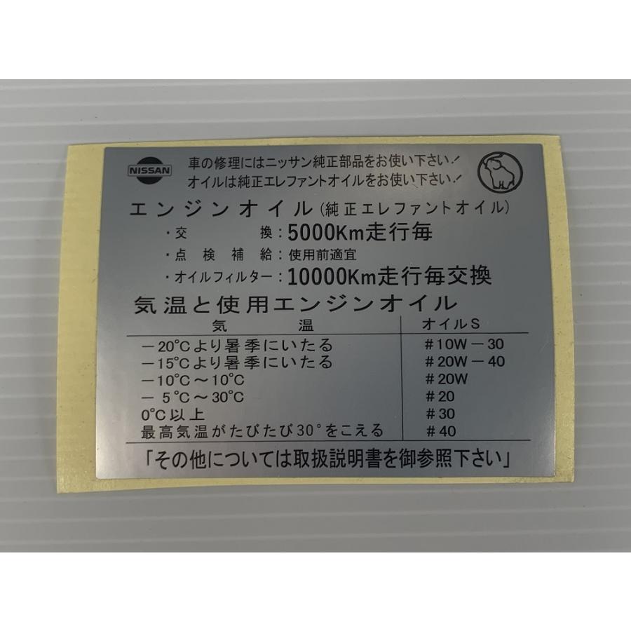 ハコスカ４５ｙ以前　オイル交換ステッカー　GC10 PGC10 旧車　Ｌ型　シール　ボンネット　ケンメリ　Ｓ３０　ローレル　ジャパン　｜osaka-parts-shop