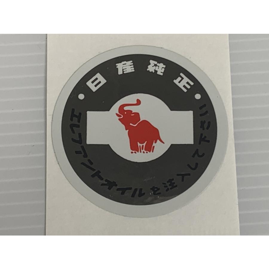 S20 エレファントオイルステッカー シール PGC10 KPGC10 Z432 KPGC110