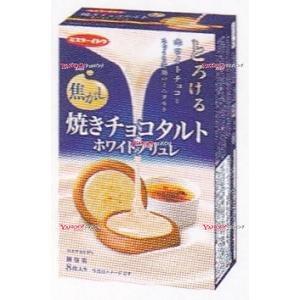 業務用菓子問屋GGxイトウ製菓 8枚 焼きチョコタルト ホワイトブリュレ