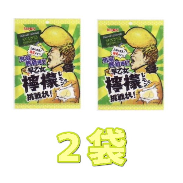 業務用菓子問屋GGxリボン　６０Ｇ 早乙女檸檬の挑戦状×2袋【xma】【メール便送料無料】｜osaka