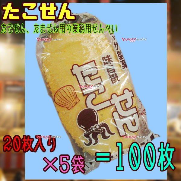 業務用菓子問屋GGヤマサ製菓 20枚 たこせん（タコセン）×5袋