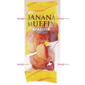 業務用菓子問屋GGxマルキン 2個 バナナマフィン×36個【xes5】【送料