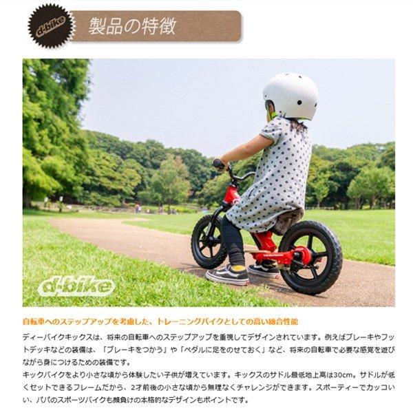 2才から乗れるディーバイクキックスAL☆自転車の練習にも-