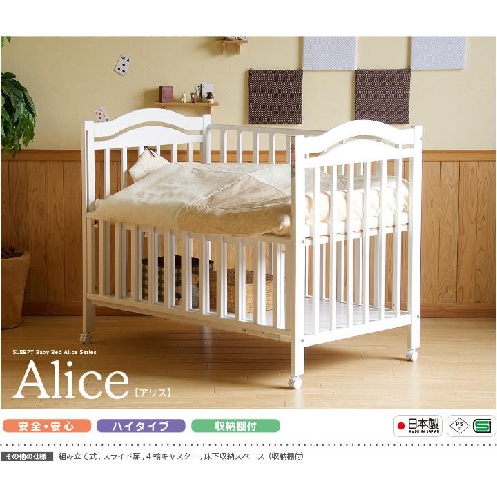 ベビーベッド 木製 アリス 収納棚付 ハイタイプ WH ホワイト 石崎家具 日本製