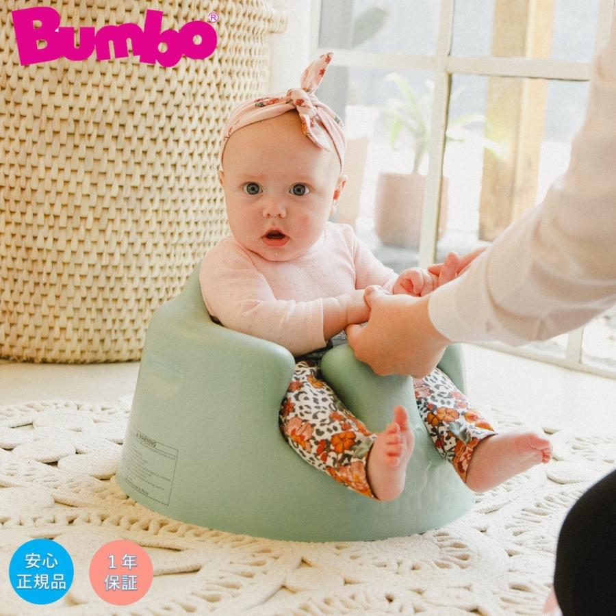 バンボ Bumbo ベビーソファ ヘムロックグリーン 専用腰ベルト付き 正規 