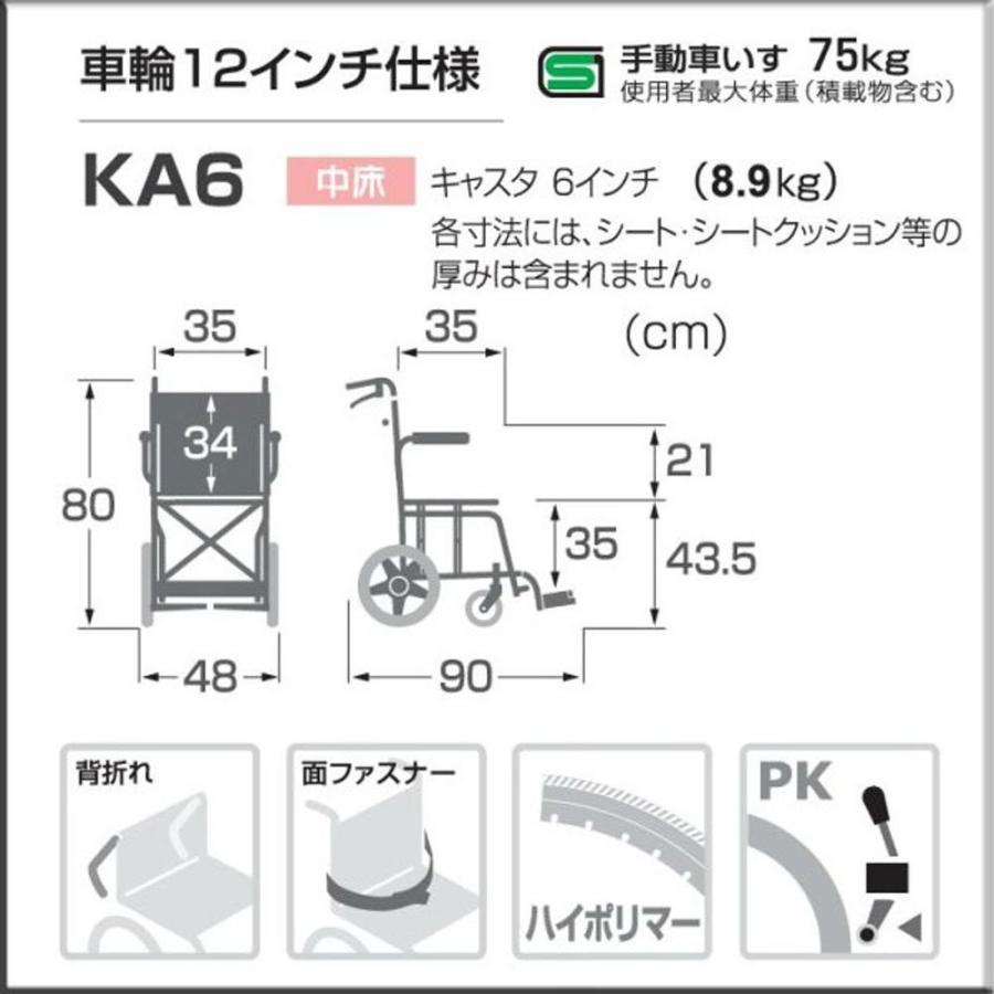 KA6 プラム 旅ぐるまシリーズ 簡易車いす カワムラサイクル ☆個人宅配