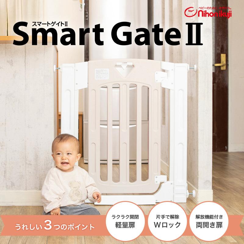 スマートゲイトII ベージュ 超人気高品質 拡張フレーム２本付き 新色 日本育児 通信販売