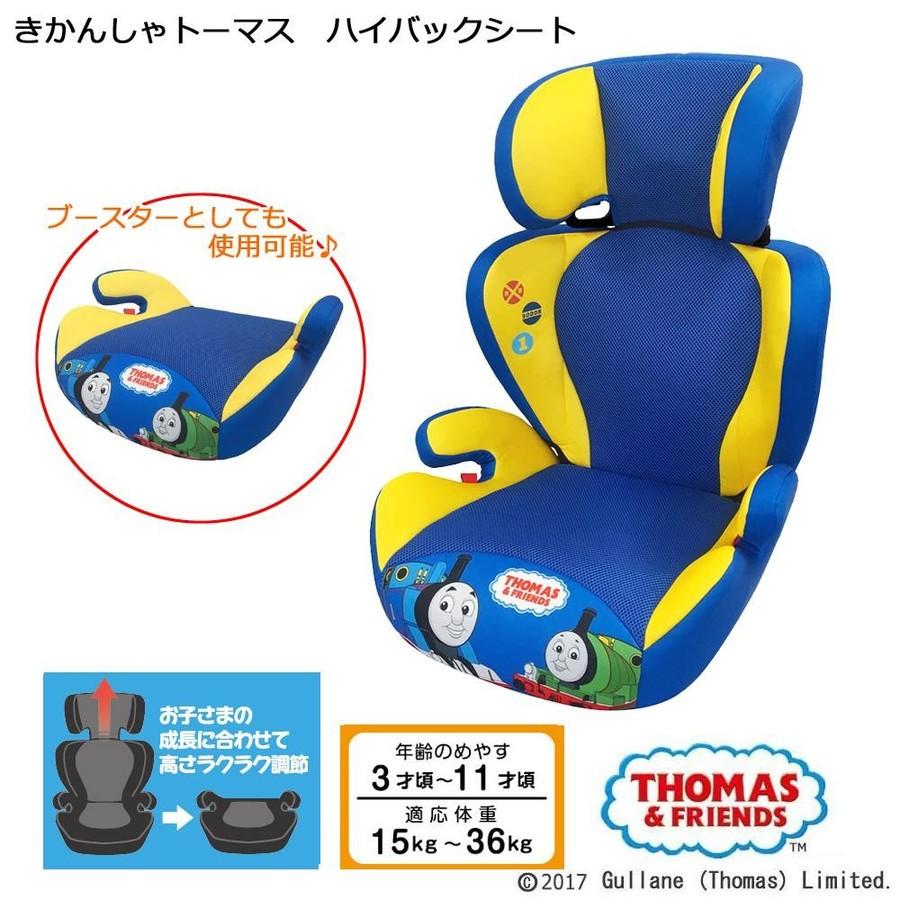 きかんしゃトーマス ハイバックシート シンセーインターナショナル 送料無料 のし紙 包装不可商品 854 Osakababy 通販 Yahoo ショッピング