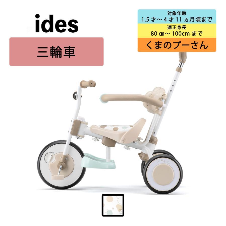 ナチュラルトライク/ プー＆ハニー ディズニー 三輪車 アイデス　 のし、簡易包装無料！の画像
