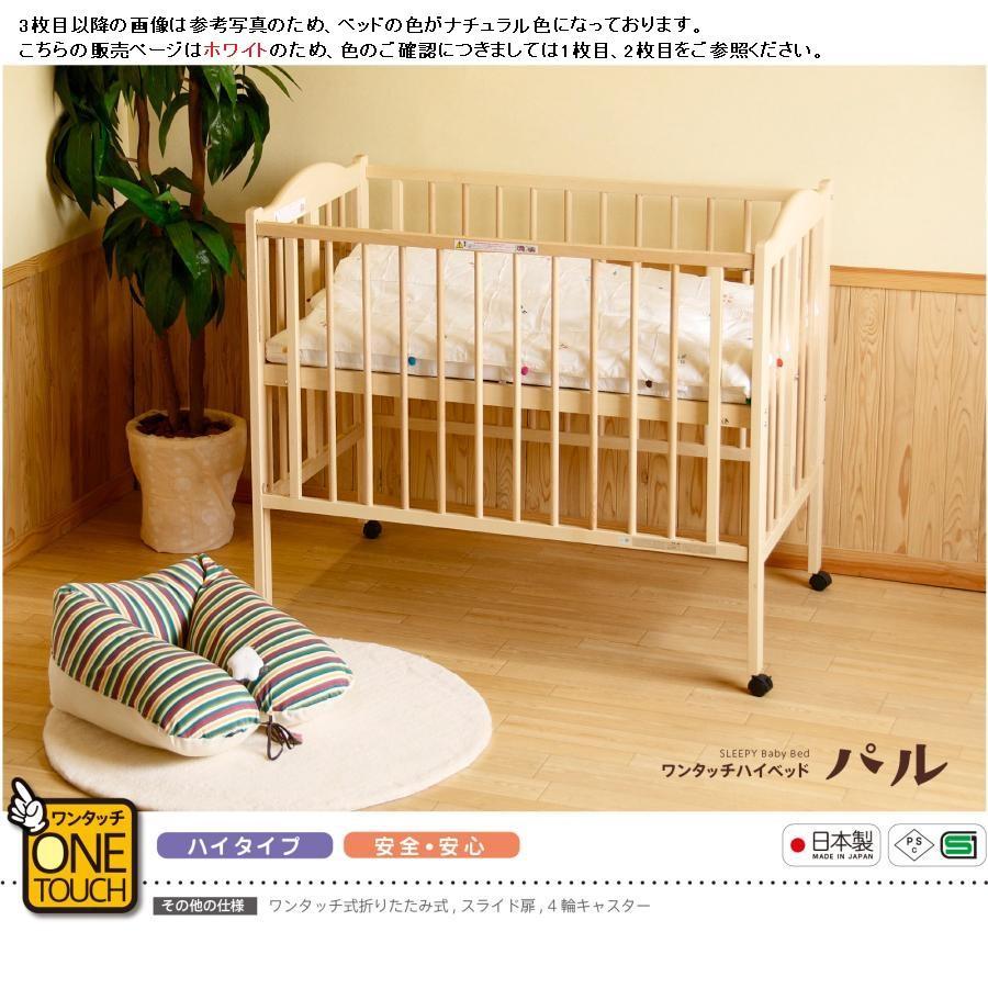 日本製　ベビーベッド　ワンタッチハイベッド　棚板付き ベビーベッド 折りたたみ 木製 石崎家具 ワンタッチハイベッド パル
