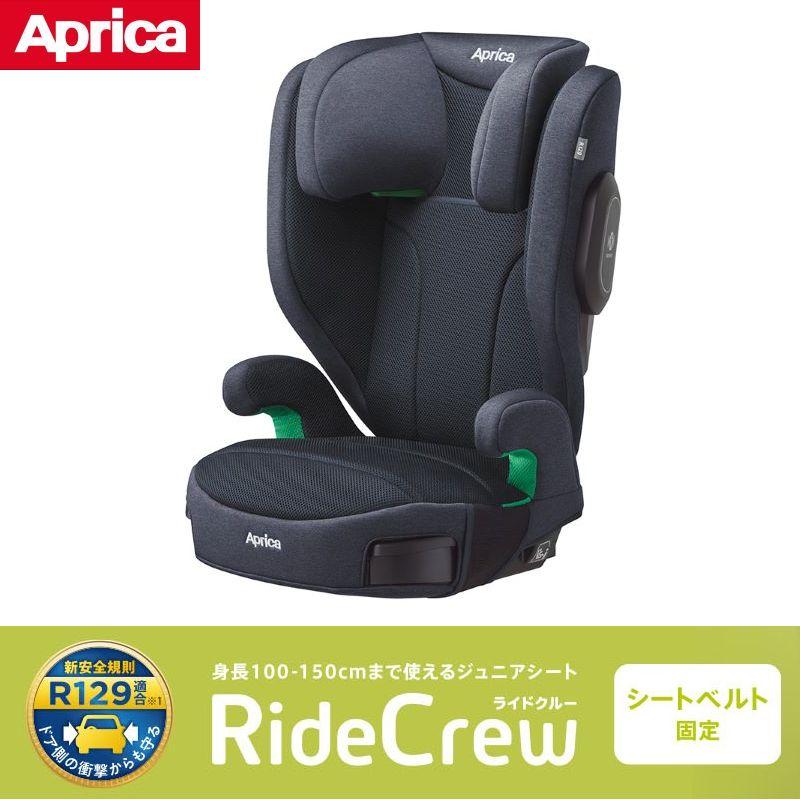 アップリカ（Aprica） ジュニアシート 【 ライドクルー AB ネイビー NV
