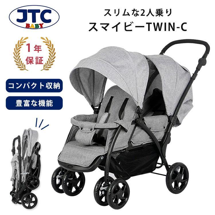 JTC スマイビーTWIN-C JTC 【 ベビーカー 二人乗り 縦型