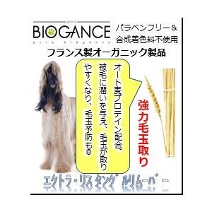 BIOGANCE エクストラ・リス タングルリムーバー 犬用 250mL : LIBERAL