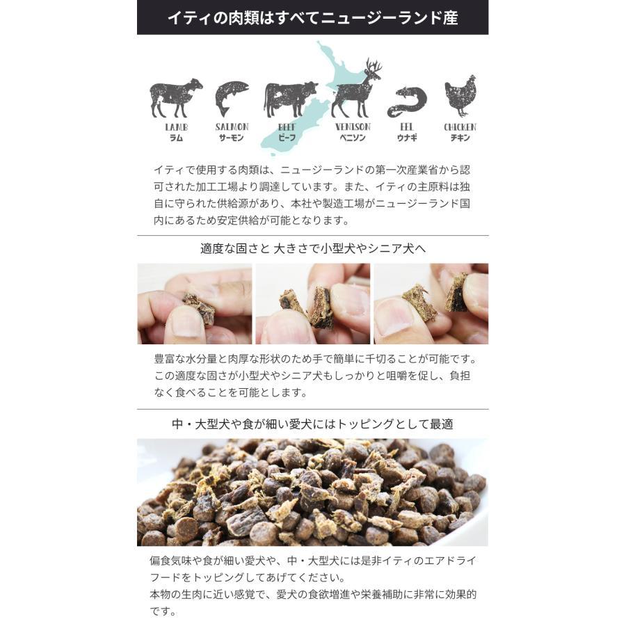 イティ iti イティドッグ ビーフ＆イール（うなぎ）ディナー 1kg（200g