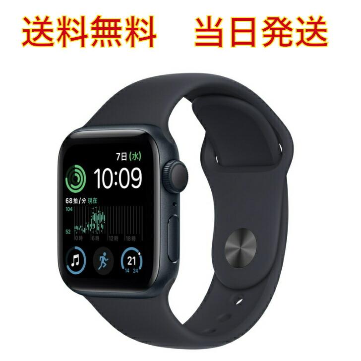 送料無料 当日発送 新品未開封品（未使用） Apple Watch SE 第2世代