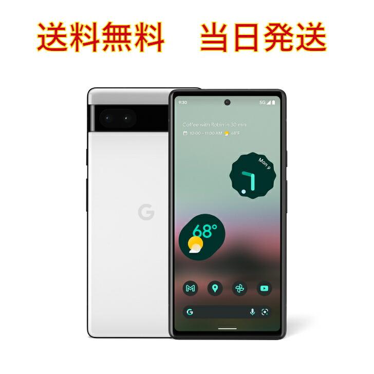送料無料 当日発送 「新品」SIMフリー Google Pixel 6a 128GB Chalk