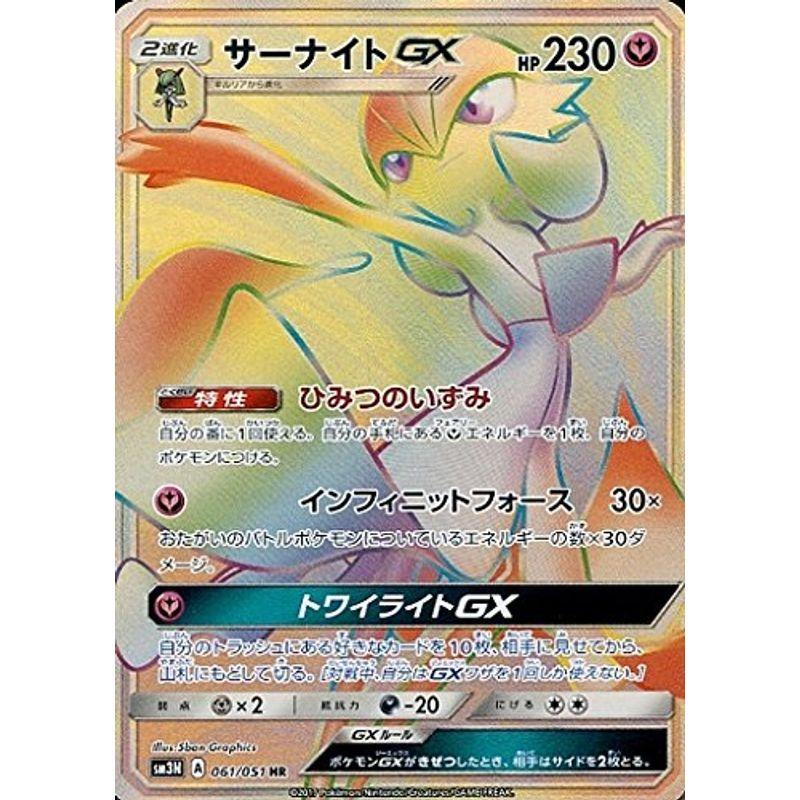 ポケモンカードゲームsm サーナイトｇｘ Hr 光を喰らう闇 Www Inmera Com Ec