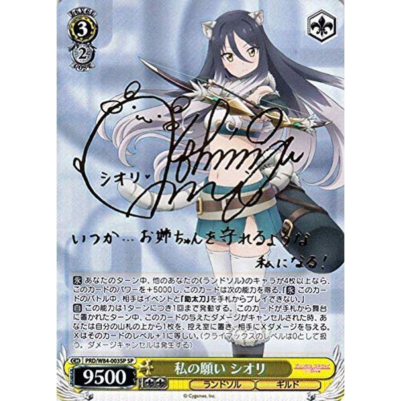 売り出し早割 ヴァイスシュヴァルツ アニメ ほっこり生活館のヴァイスシュヴァルツ アニメ プリンセスコネクトre Dive 私の願い シオリ Sp 箔押しサイン 小清水亜美 Prd W84 00 us シオリ Sp 箔押しサイン 小清水亜美 ほっこり生活館