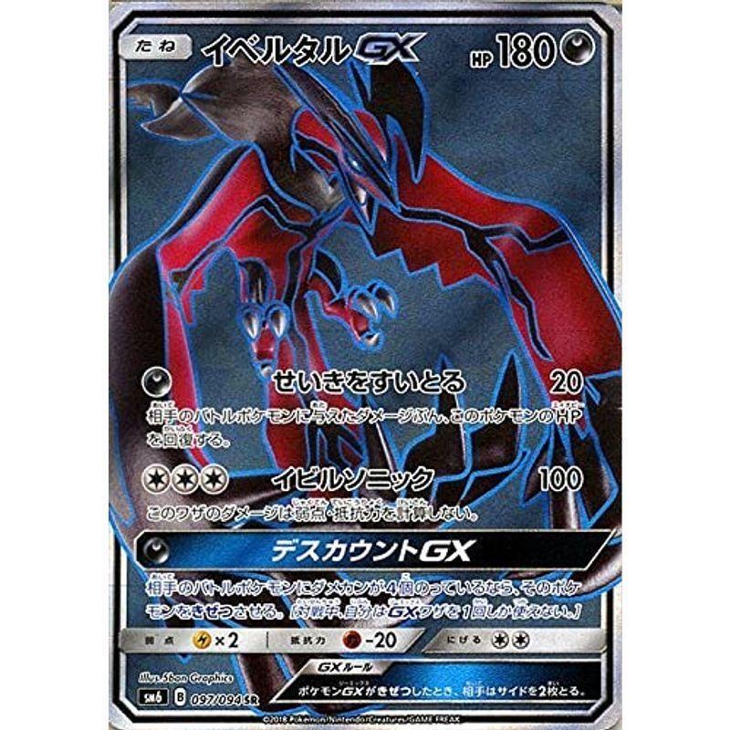 ポケモンカードゲームsm イベルタルgx Sr 禁断の光 us ほっこり生活館 通販 Yahoo ショッピング