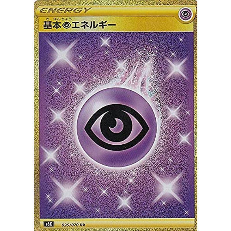 ポケモンカードゲーム S6k 095 070 基本超エネルギー Ur ウルトラレア 拡張パック 漆黒のガイスト Holisticvet Be