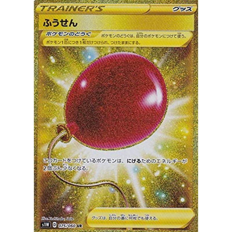ポケモンカードゲーム S1w 075 060 ふうせん グッズ Ur ウルトラレア 拡張パック ソード us ほっこり生活館 通販 Yahoo ショッピング