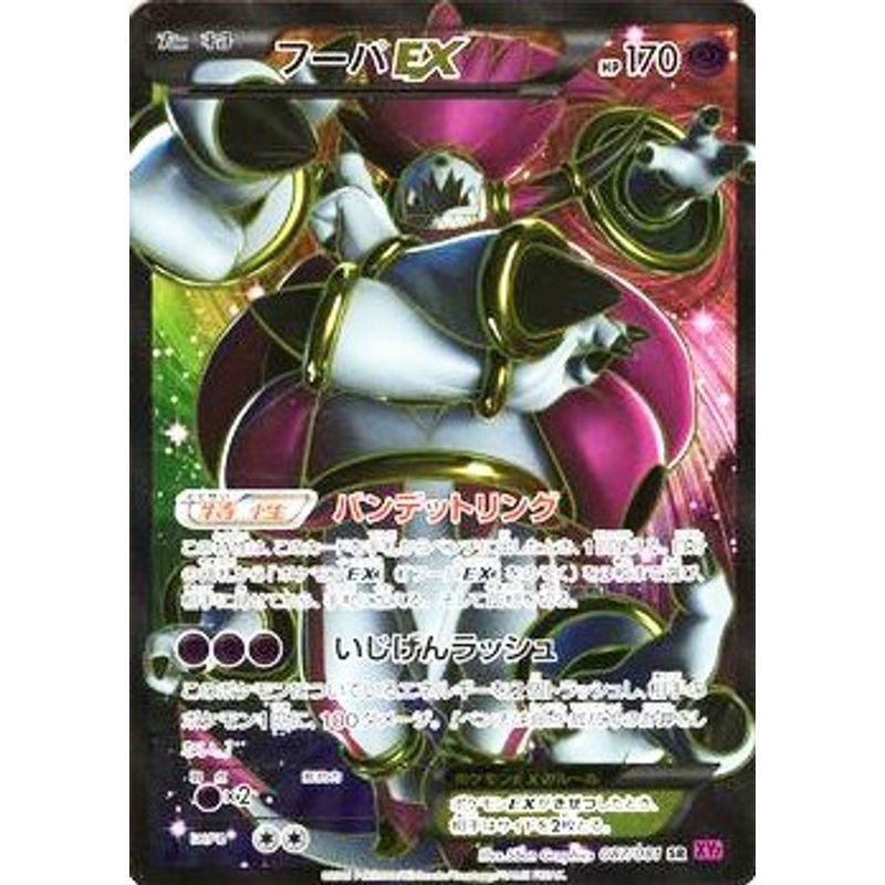 ポケモンカードxy フーパex Sr バンデットリング Pmxy7 シングルカード us ほっこり生活館 通販 Yahoo ショッピング