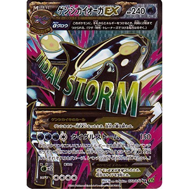 最大80 オフ ポケモンカード ゲンシカイオーガex Sr タイダルストーム Xy5 073 070 トレーディング