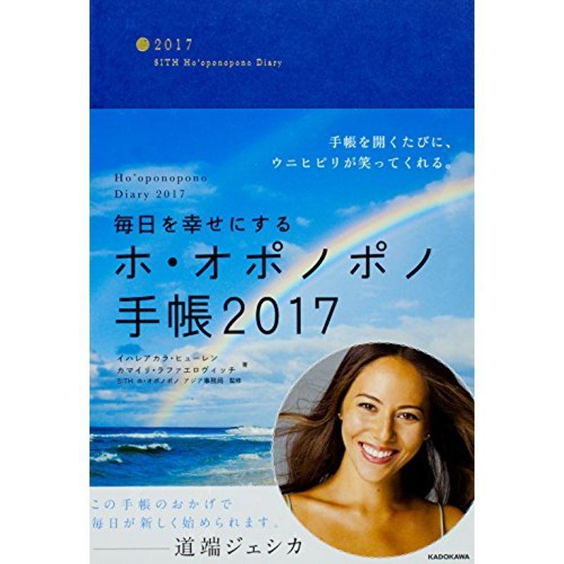 超特価sale開催 毎日を幸せにするホ オポノポノ手帳17 手帳 Mayama Org Mx