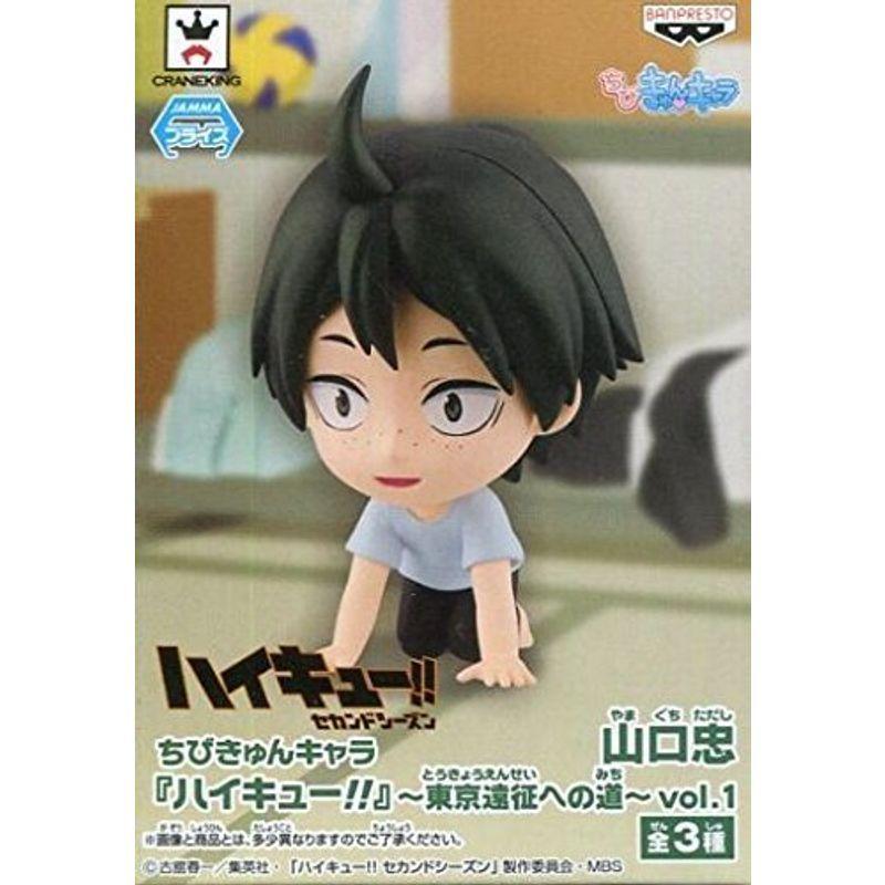 ちびきゅんキャラ ハイキュー 東京遠征への道 Vol 1 山口忠 単品 us ほっこり生活館 通販 Yahoo ショッピング