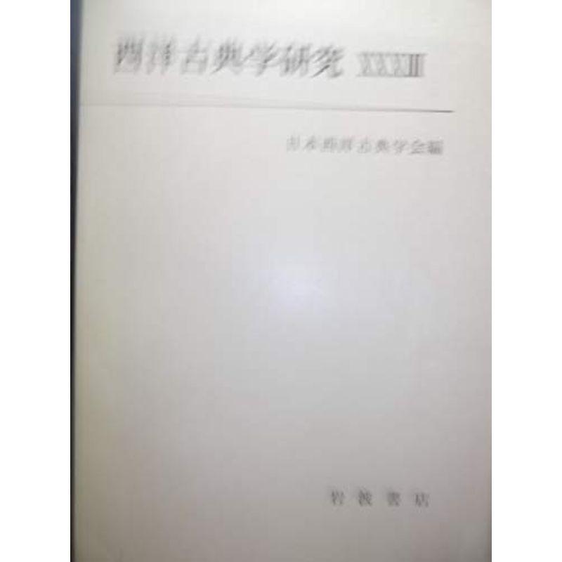 西洋古典学研究 33 西洋古典 Www Weedwaresystems Com