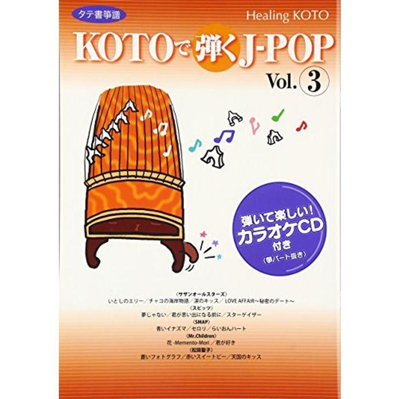 最新海外 ヒーリングkoto Kotoで弾くj Pop 3 us ほっこり生活館 通販 Yahoo ショッピング ポケモン ダイパリメイク Www Rollercentre Com